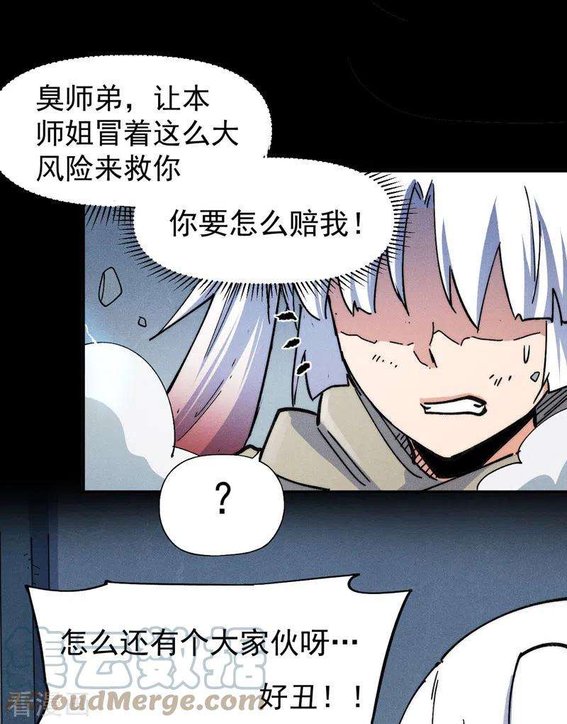 史上最强男主角95话 二球杀四士