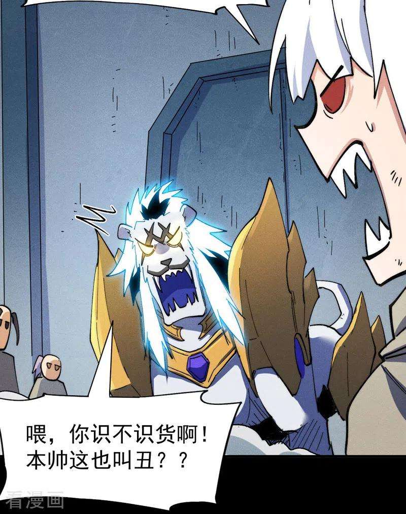 史上最强男主角95话 二球杀四士