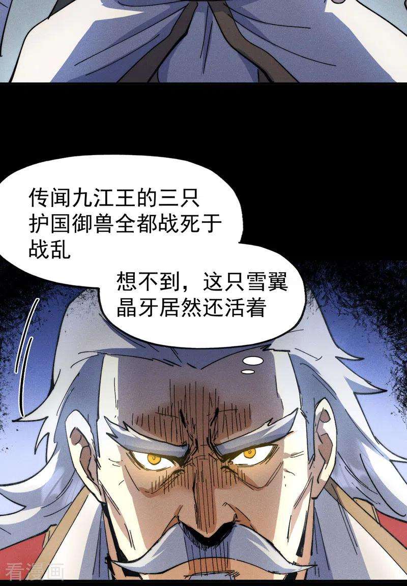 史上最强男主角95话 二球杀四士