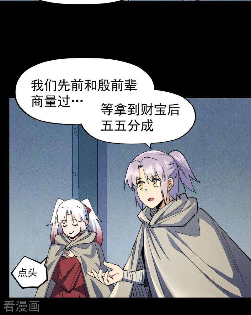 史上最强男主角95话 二球杀四士