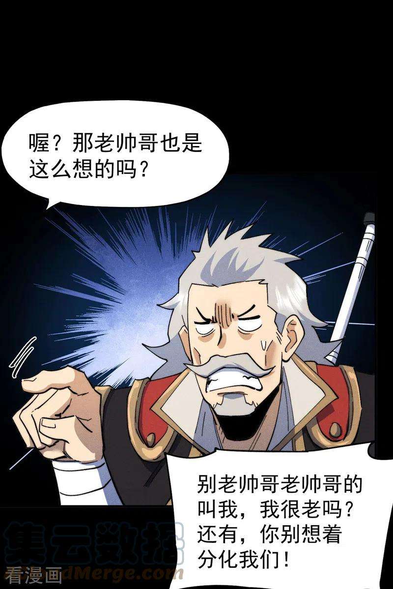 史上最强男主角95话 二球杀四士