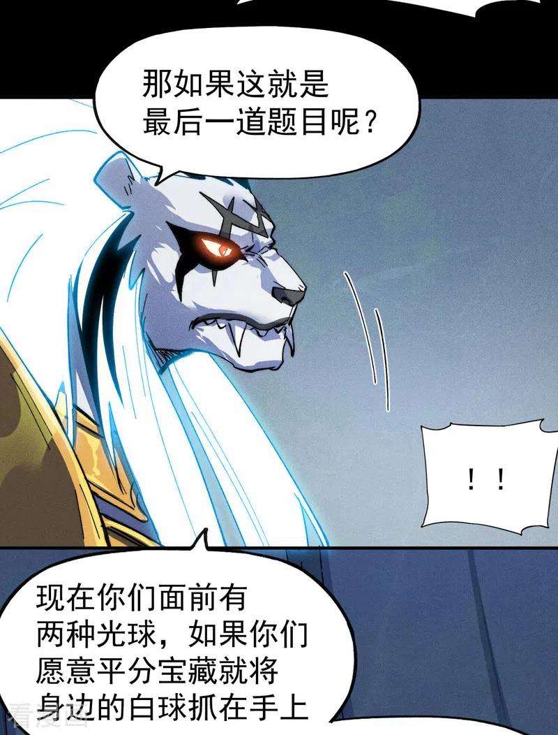 史上最强男主角95话 二球杀四士