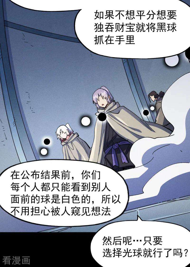 史上最强男主角95话 二球杀四士