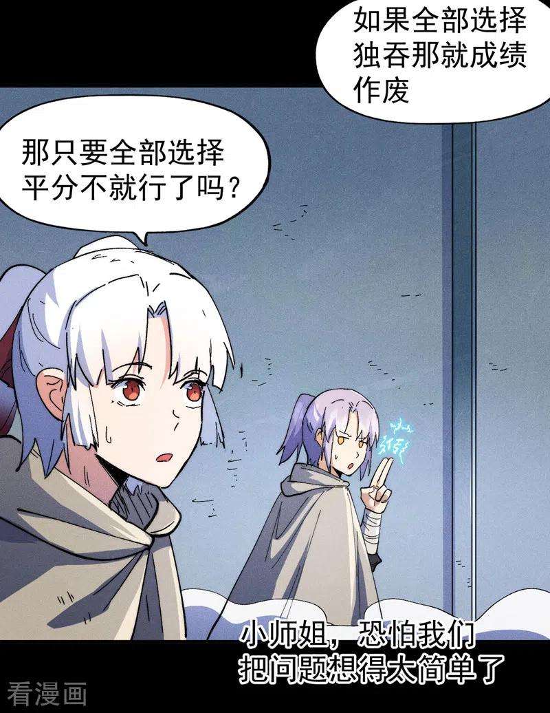 史上最强男主角95话 二球杀四士