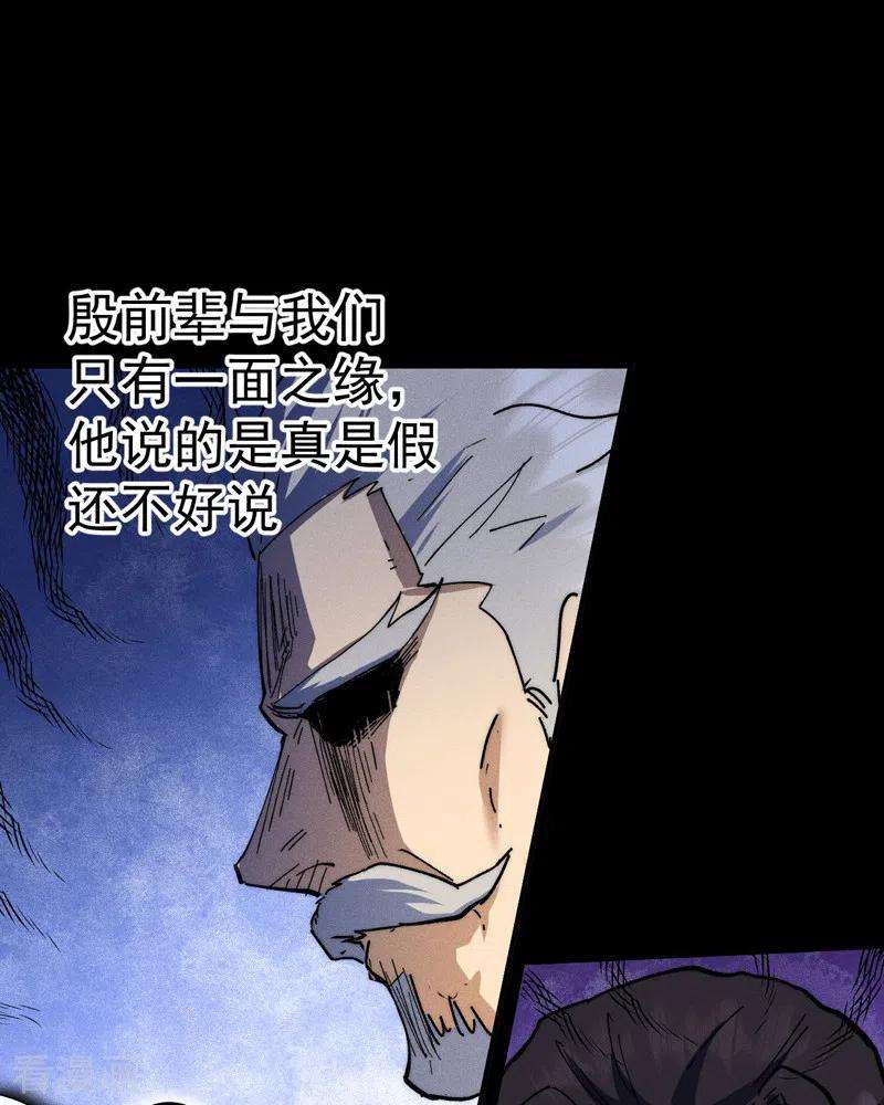 史上最强男主角95话 二球杀四士
