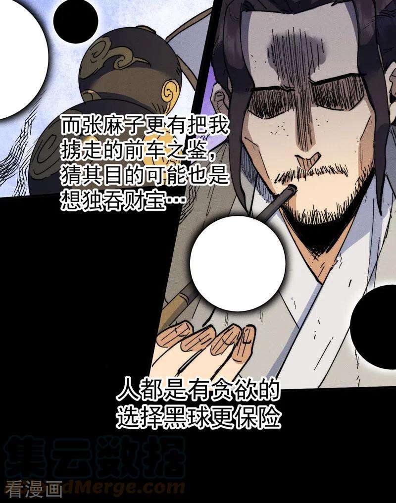 史上最强男主角95话 二球杀四士