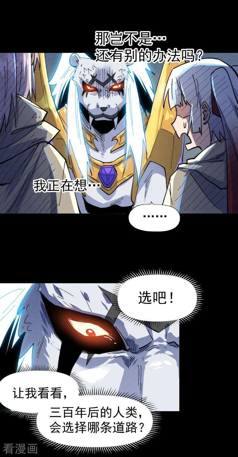 史上最强男主角95话 二球杀四士