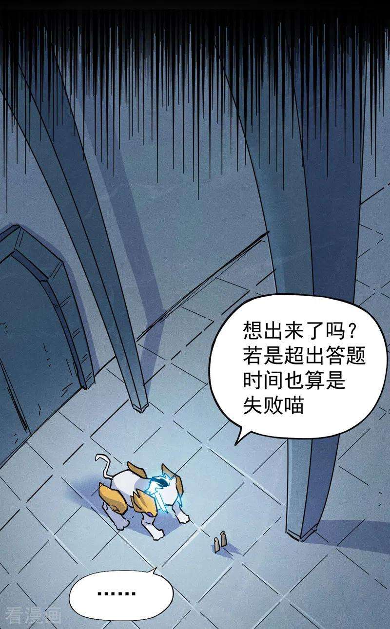 史上最强男主角95话 二球杀四士