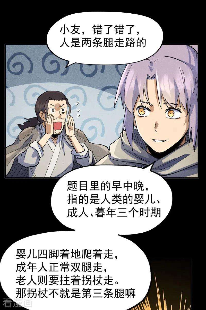 史上最强男主角95话 二球杀四士