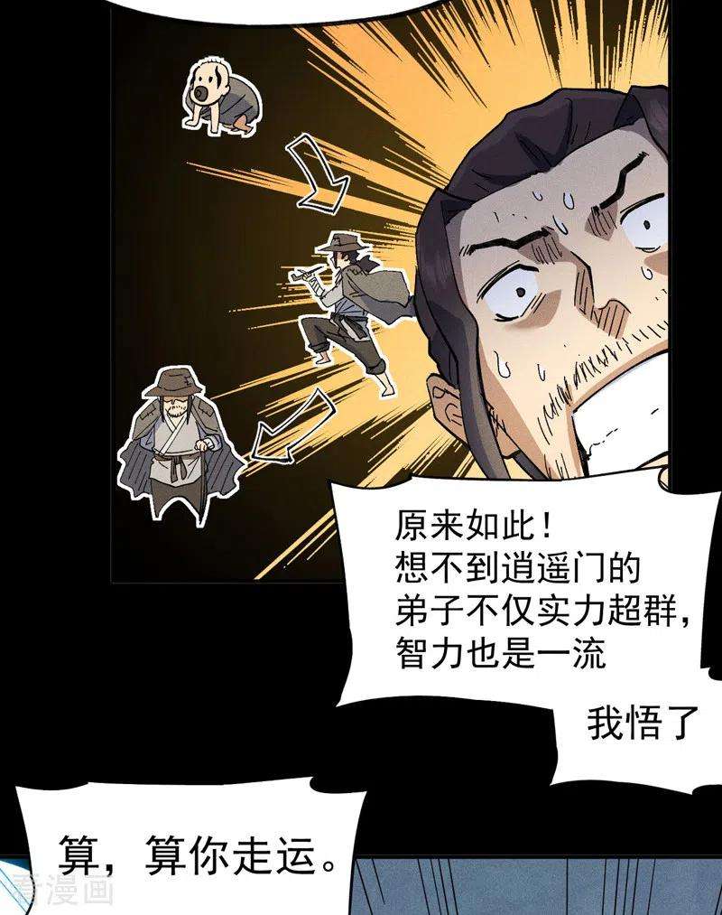 史上最强男主角95话 二球杀四士