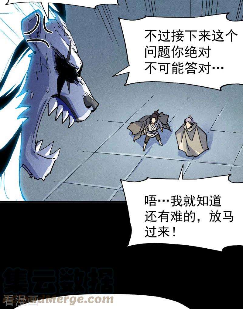 史上最强男主角95话 二球杀四士