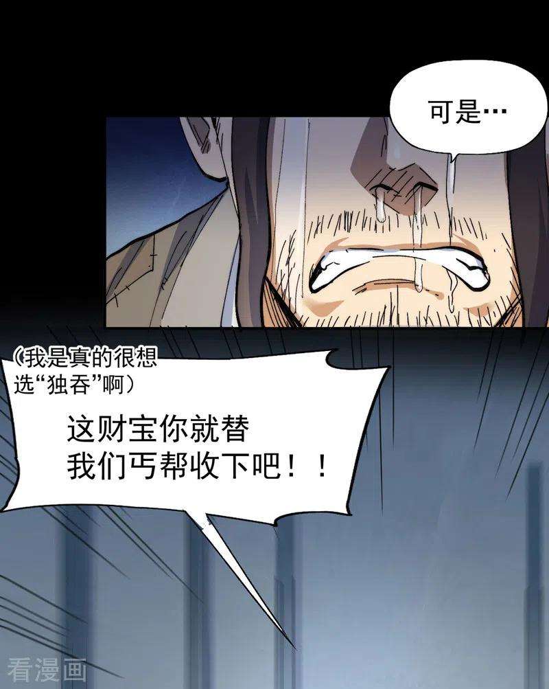 史上最强男主角96话 灾星来了