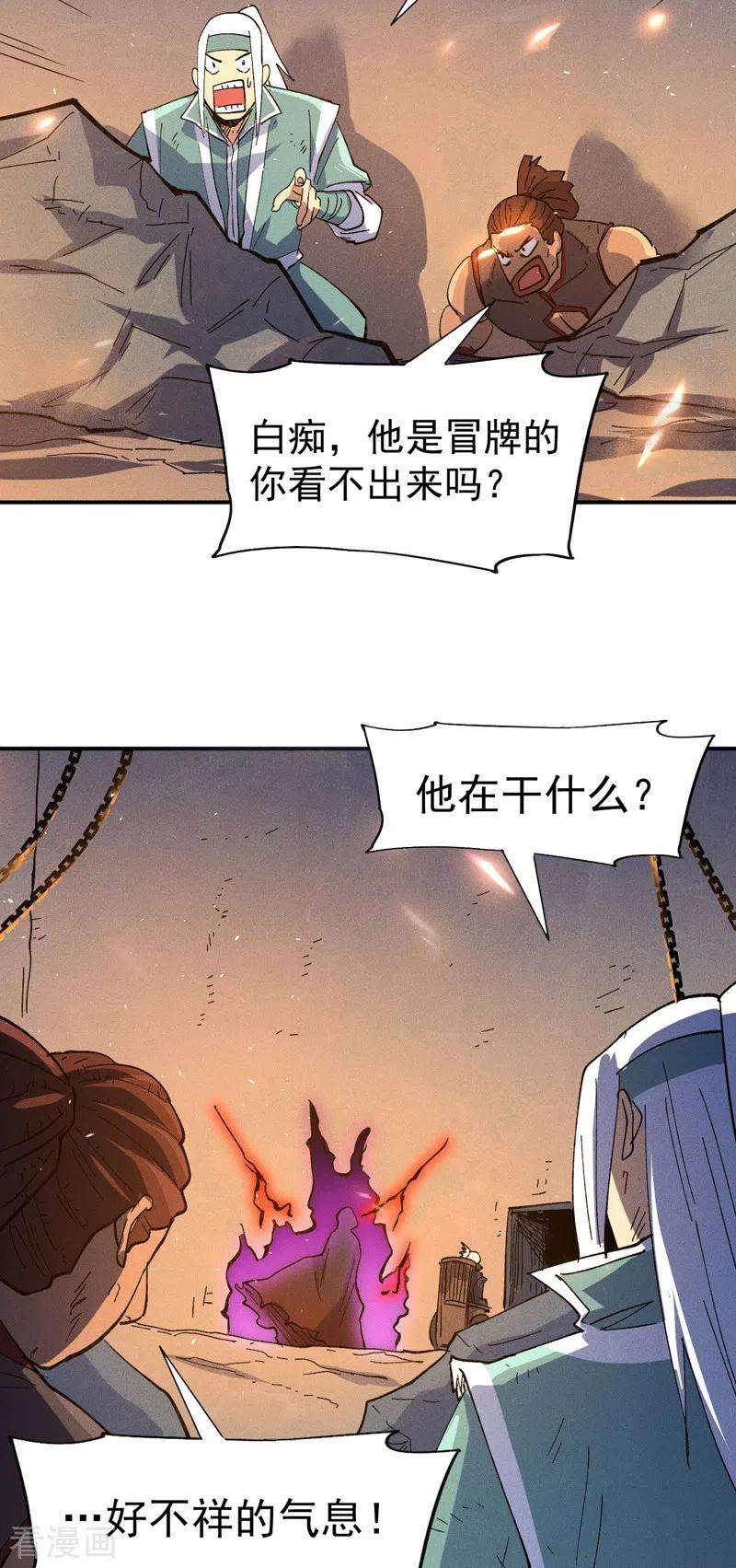 史上最强男主角96话 灾星来了