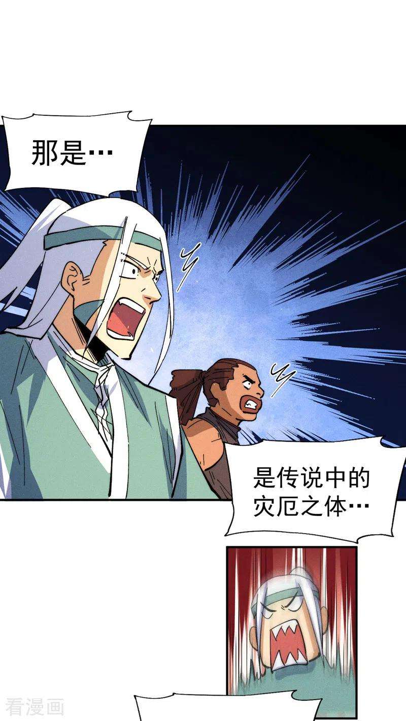 史上最强男主角96话 灾星来了