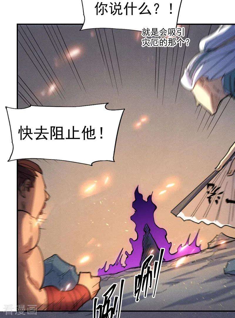 史上最强男主角96话 灾星来了
