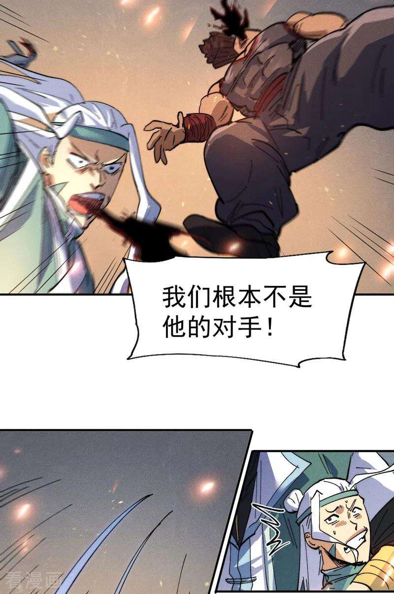 史上最强男主角96话 灾星来了