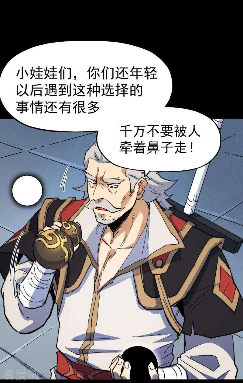 史上最强男主角96话 灾星来了