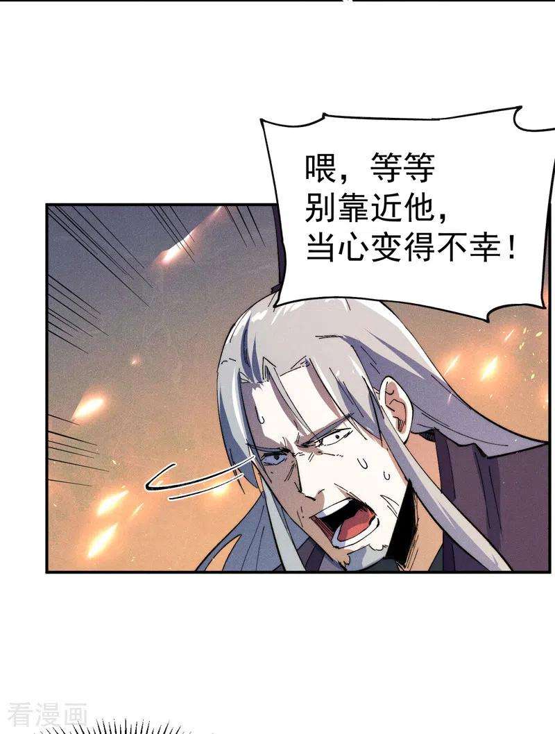 史上最强男主角96话 灾星来了