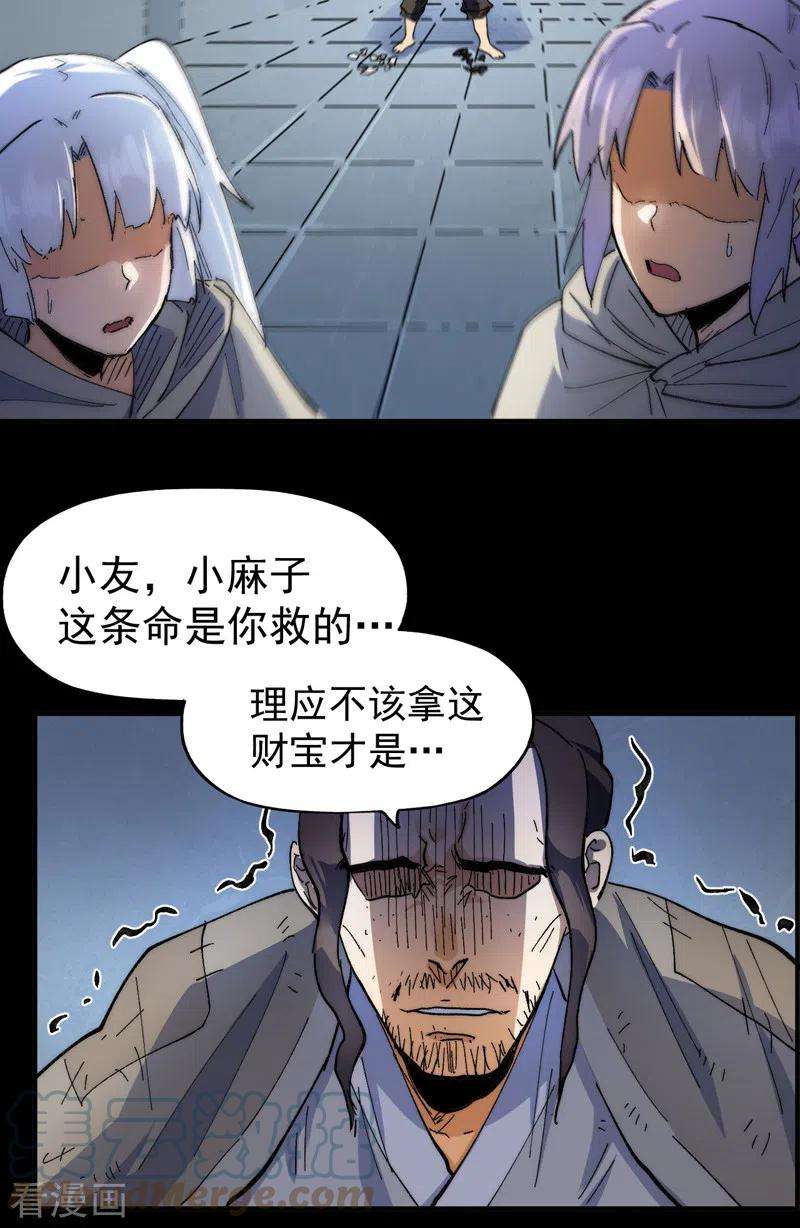 史上最强男主角96话 灾星来了