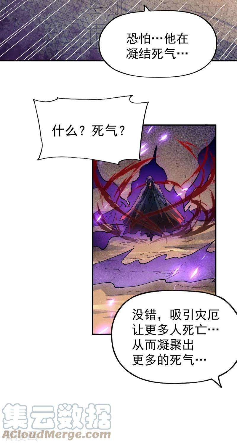 史上最强男主角97话 真晦气！