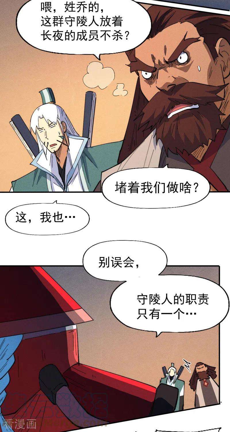 史上最强男主角97话 真晦气！