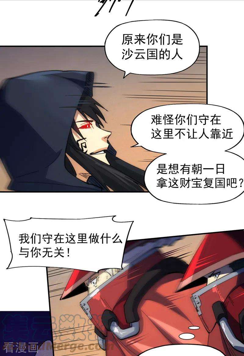 史上最强男主角97话 真晦气！