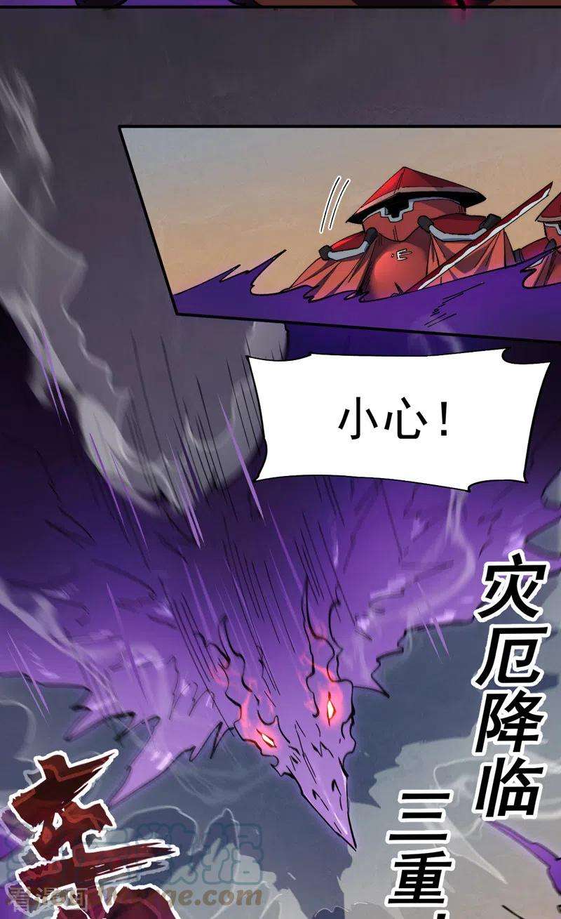 史上最强男主角97话 真晦气！