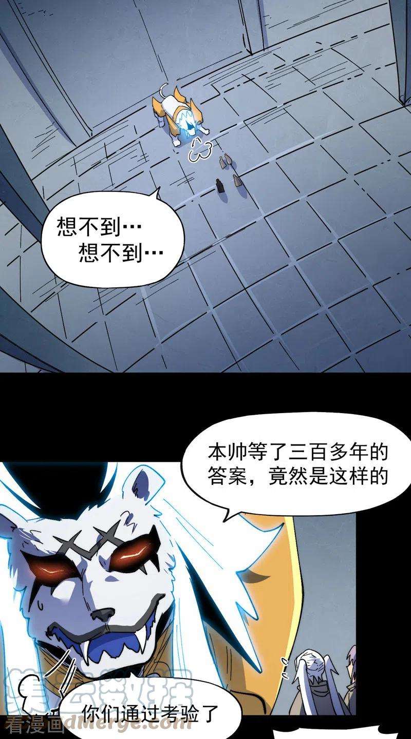 史上最强男主角97话 真晦气！