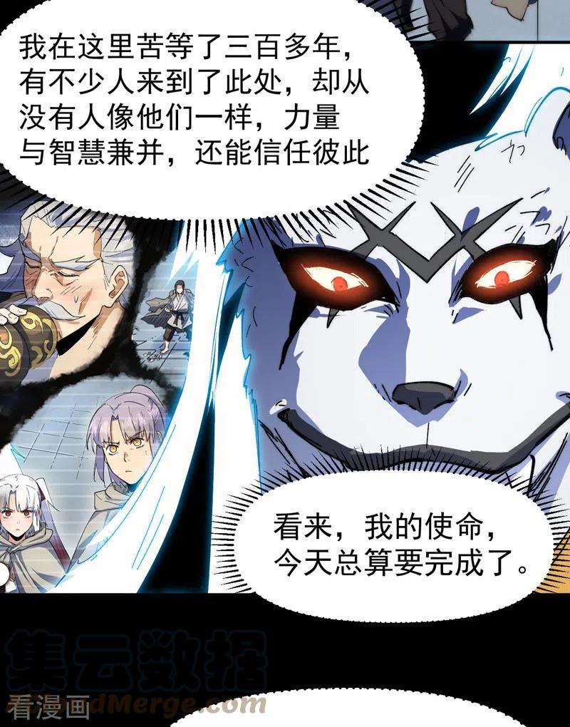 史上最强男主角97话 真晦气！