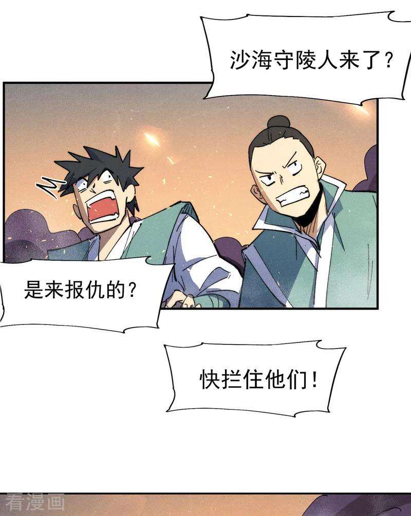 史上最强男主角97话 真晦气！