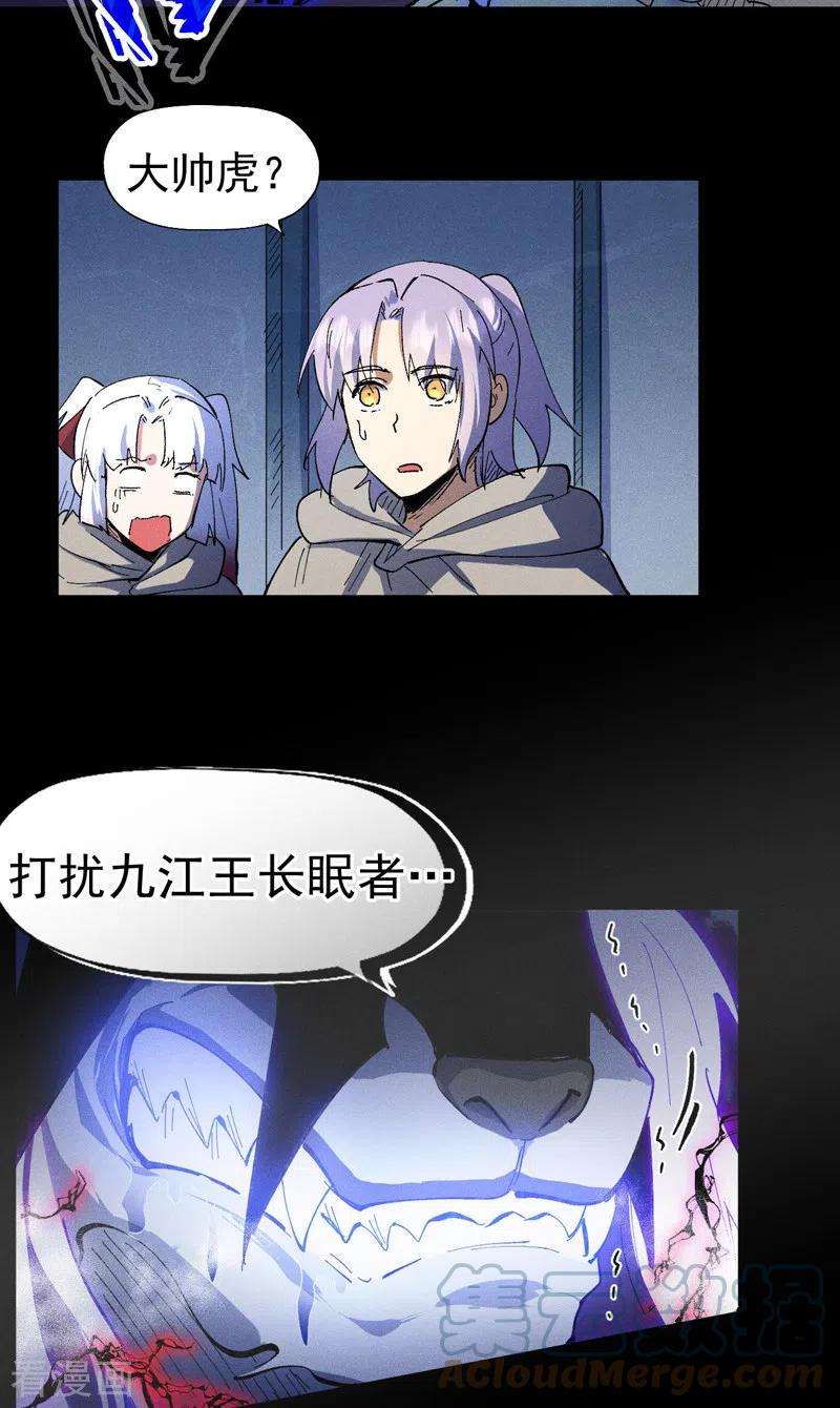 史上最强男主角97话 真晦气！
