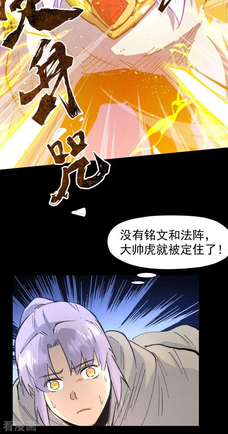 史上最强男主角99话 其利断金