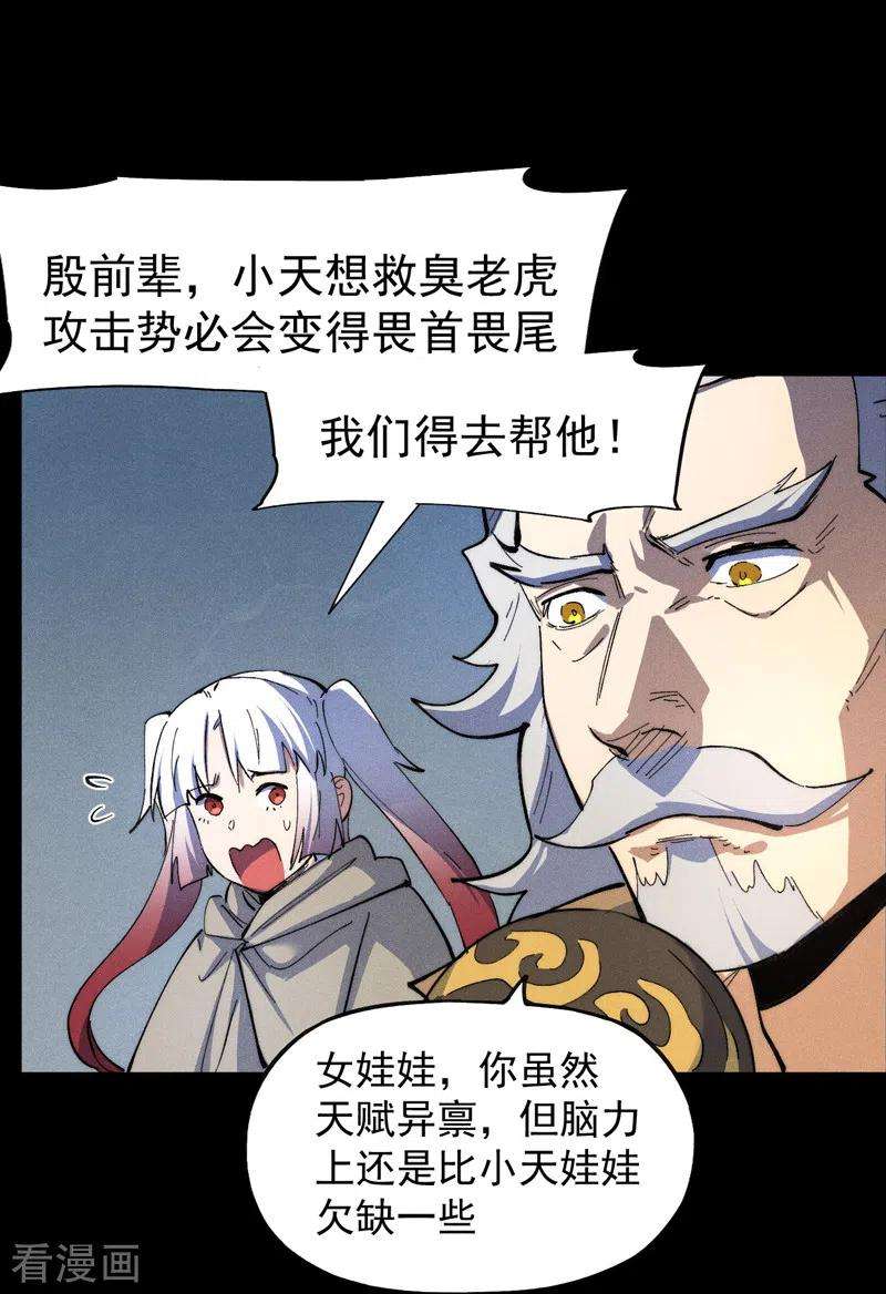 史上最强男主角99话 其利断金