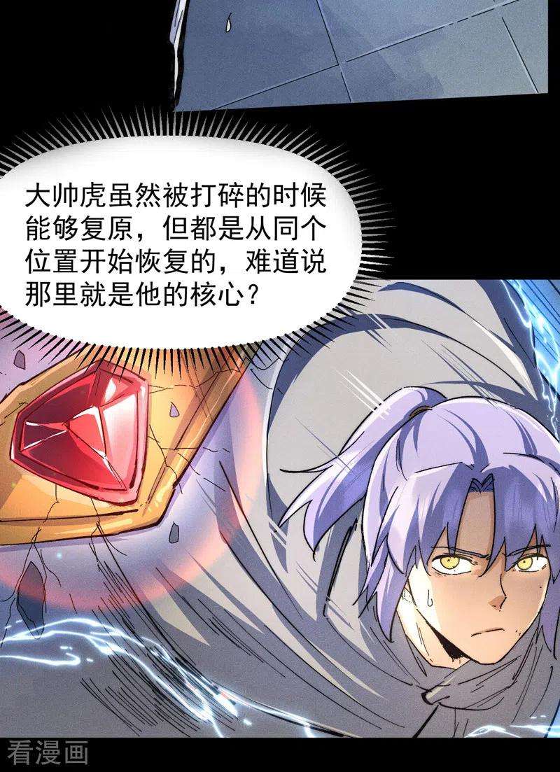 史上最强男主角99话 其利断金