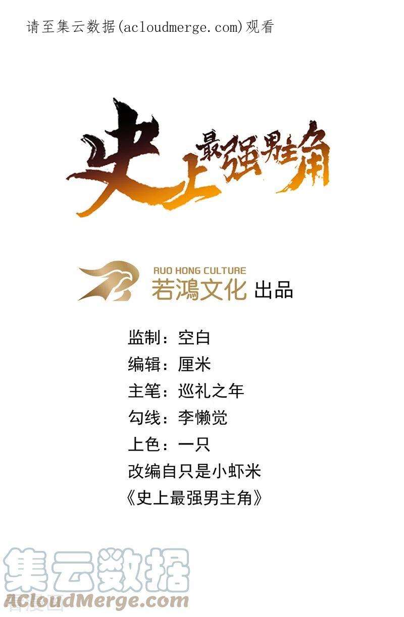 史上最强男主角101话 诈尸啦！