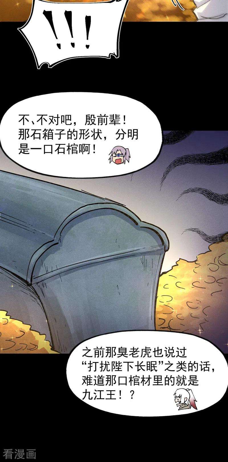 史上最强男主角101话 诈尸啦！