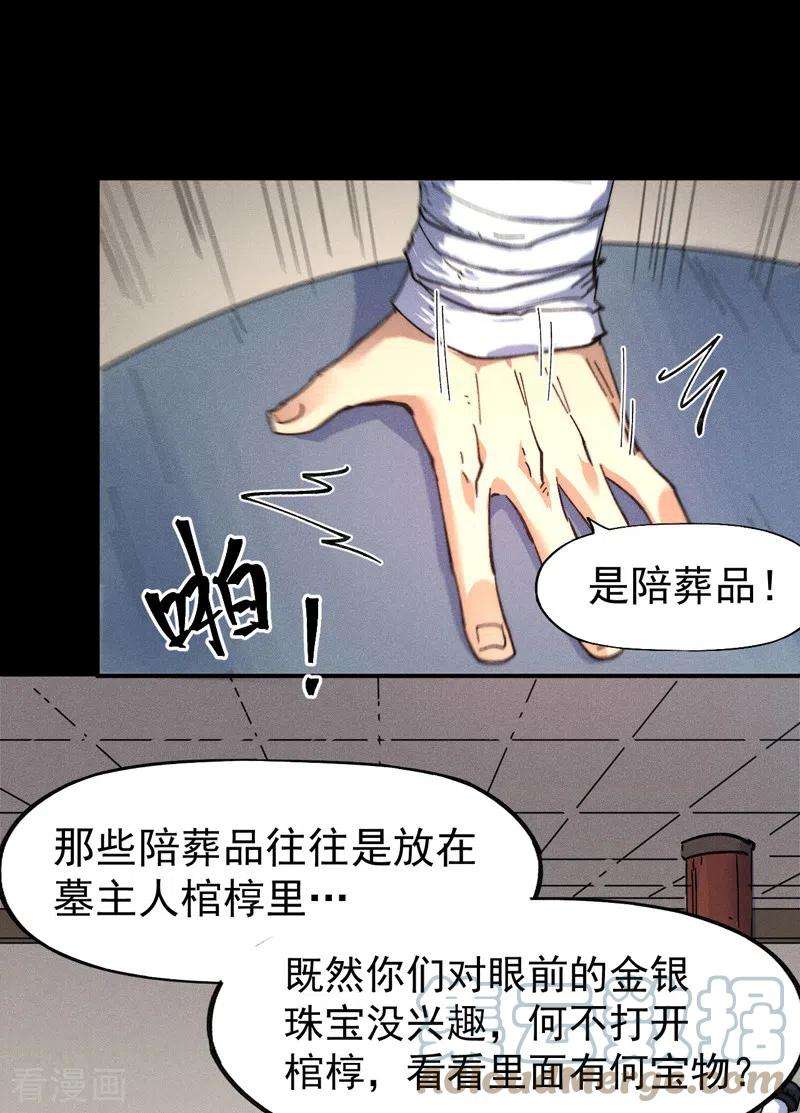 史上最强男主角101话 诈尸啦！
