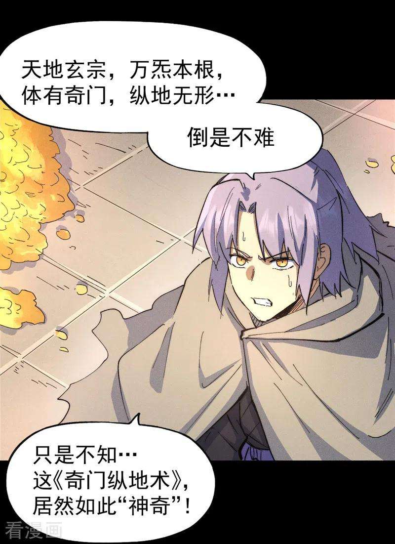 史上最强男主角101话 诈尸啦！