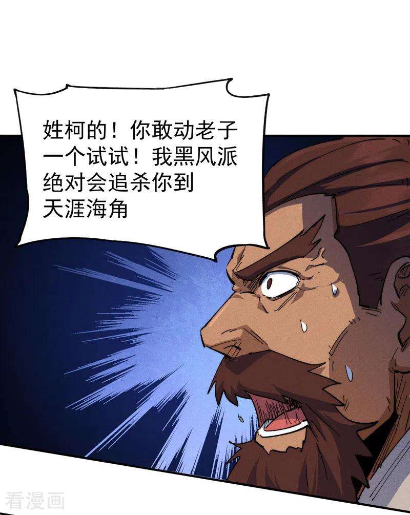 史上最强男主角103话 年纪太大了