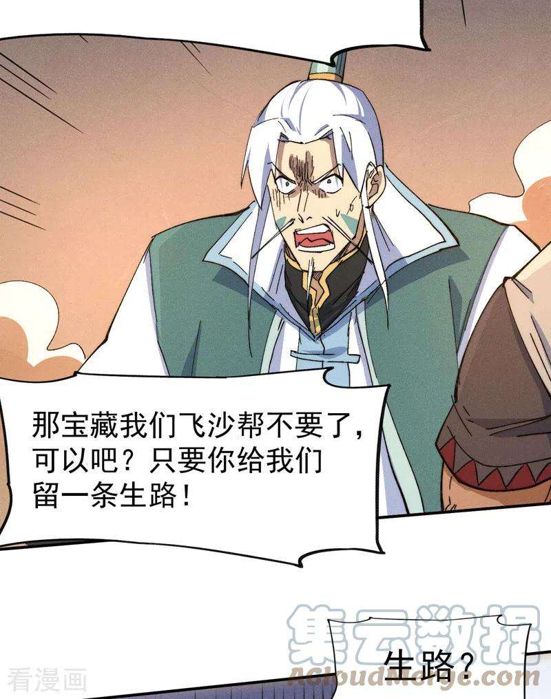 史上最强男主角103话 年纪太大了