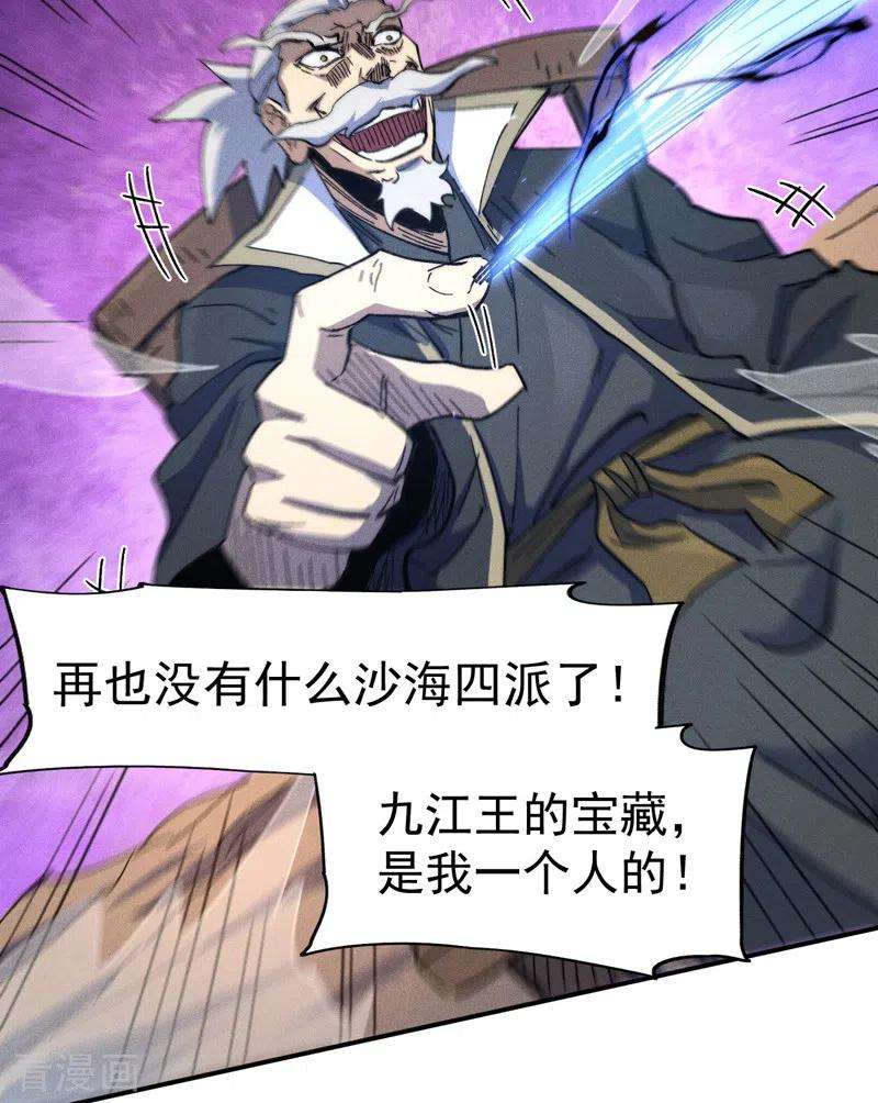 史上最强男主角103话 年纪太大了