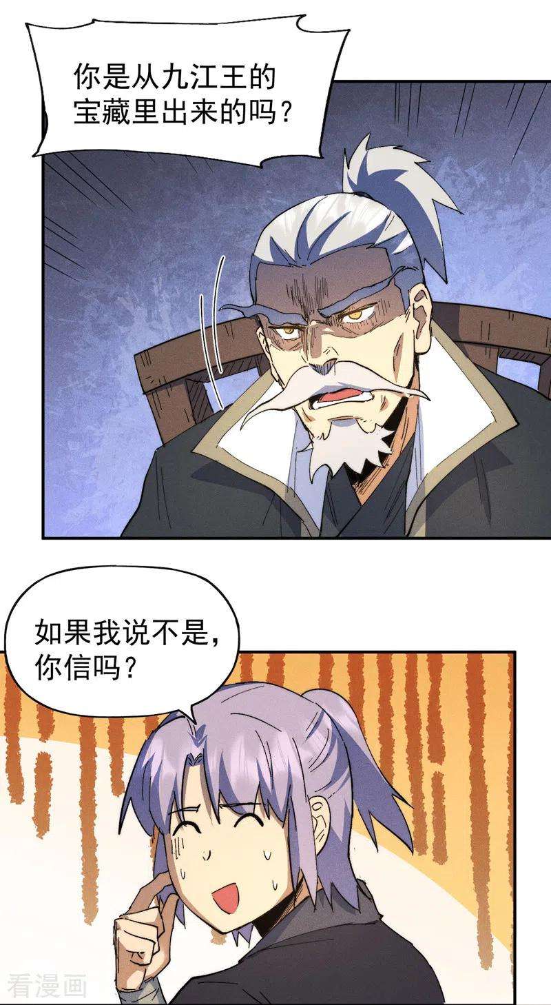 史上最强男主角103话 年纪太大了