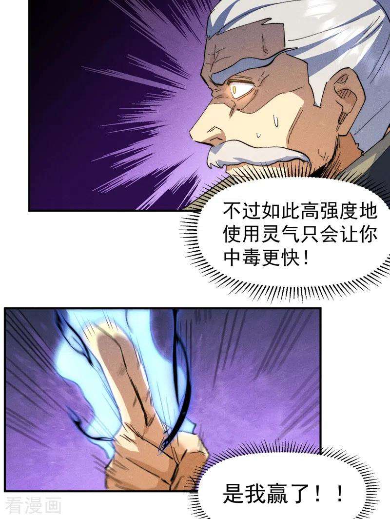 史上最强男主角103话 年纪太大了