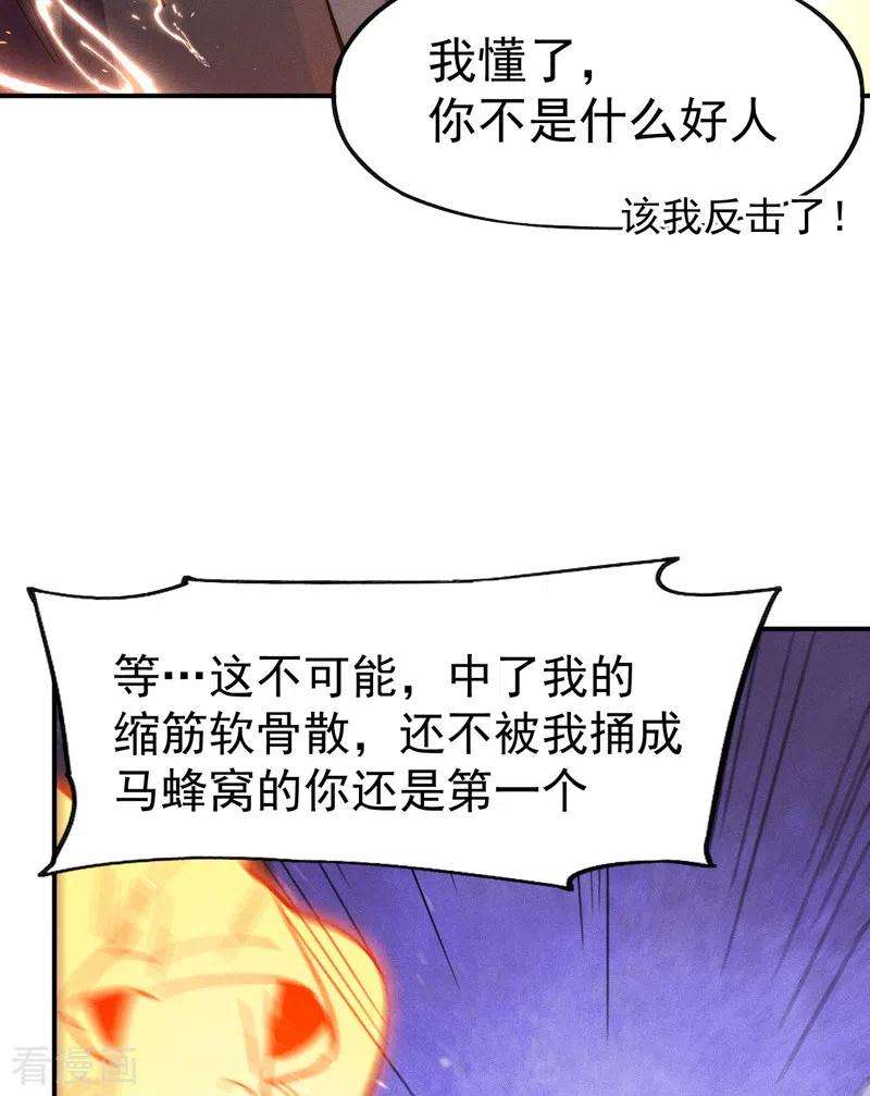 史上最强男主角103话 年纪太大了