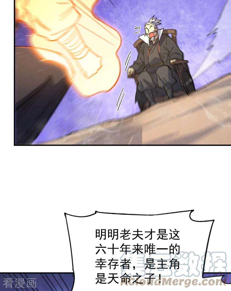 史上最强男主角103话 年纪太大了