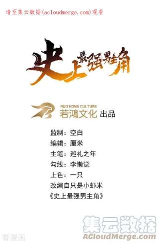 史上最强男主角都104话 解毒丸发飙