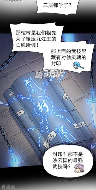 史上最强男主角都104话 解毒丸发飙