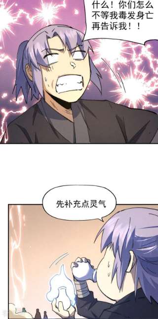 史上最强男主角都104话 解毒丸发飙