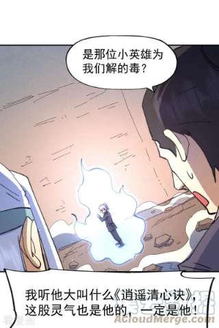 史上最强男主角都104话 解毒丸发飙
