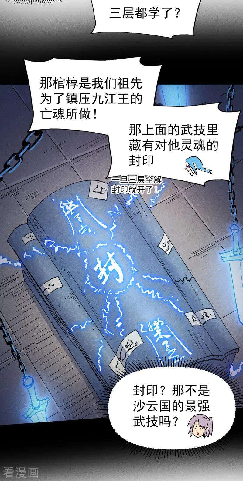 史上最强男主角104话 解毒丸发飙